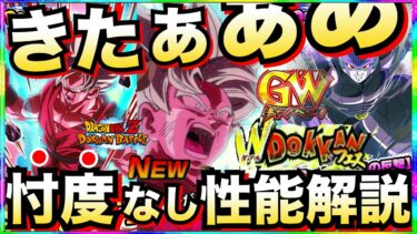 遂にGWフェス先行公開きたぁー！！『界王拳ブルー＆ヒット』性能忖度なし徹底解説！！超極限＆極限も楽しみすぎんぞ！！【ドッカンバトル】【地球育ちのげるし】
