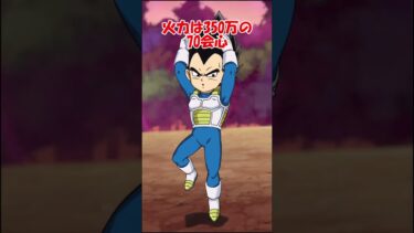 （ドッカンバトル）覚醒したイベント産ダイマベジータを使ってみた #ドッカンバトル #ドッカン