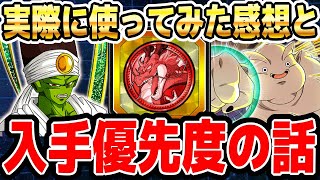 【コイン交換するべき？】極限パイクーハンと極限ジャネンバを使ってみて感じた事と今後について思った事を言う│ドッカンバトル【ソニオTV】