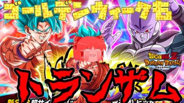 【ゆっくり実況】　ゆっくりドカバト　ゴールデンウィークも元気よくさんはい！トランザムゥゥゥゥゥゥゥゥゥゥゥゥゥゥゥゥゥゥ！！