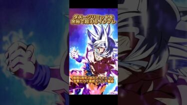 【ドッカンバトル】バトスペVSゴクフリ EXミッション複数同時攻略！このステージこんなに簡単だった…？　#ドッカンバトル #ドラゴンボール #dokkanbattle #dragonball
