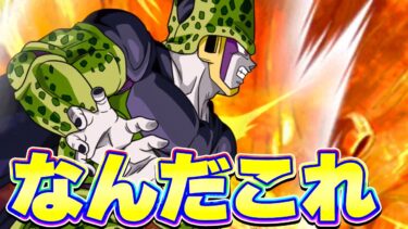 なんか全部セルになってました【ドッカンバトル】