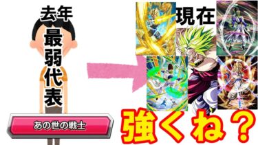 （ドッカンバトル）いつの間にか強くなっているあの世の戦士カテゴリ（ゆっくり実況）