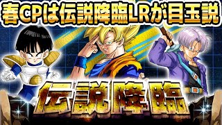 今週のドッカンバトルニュース！伝説降臨の開催日はいつ？│ドッカンバトル【ソニオTV】
