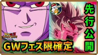 【ドッカンバトル 5471】まさかまさかの先行公開！新フェス限はヒットと悟空だと！？【Dokkan Battle】