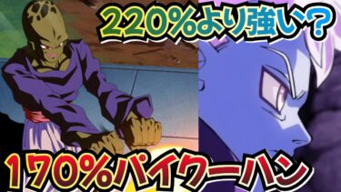 グロリオサンドでLRパイクーハン【ドッカンバトル】