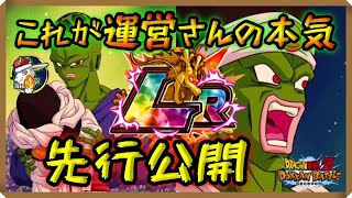 【ドッカンバトル 5467】新LRはまさかのパイクーハン！本気を出す！だそうです！【Dokkan Battle】