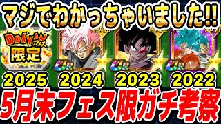 【これはガチ】5月末のドッカンフェス新キャラ予想│ドッカンバトル【ソニオTV】