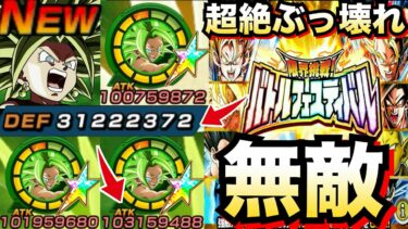 『バトフェス無敵』超絶ぶっ壊しました..『極限カリフラ＆ケール』vs.バトルフェスティバルがヤバすぎだろ..【ドッカンバトル】【地球育ちのげるし】