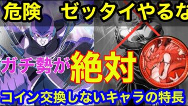 【ドッカンバトル コイン交換の極意 知らなきゃ損害がヤバい コイン交換するか悩んだときは絶対に○○を見ろ 】優良商材級の情報だろ！　GWフェス 界王拳ブルー ヒット 　セル  ドカバト　ドラゴンボール