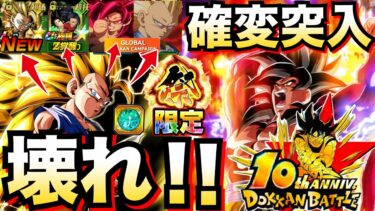 『最強環境・確変突入』更に超絶ぶっ壊れ確定！！『祭黄金大猿』最新版・徹底解説！！【ドッカンバトル】【地球育ちのげるし】