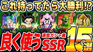 【感謝】ソニオTVが実際に良く使ってる恒常SSRキャラ15選！（強いキャラランキングじゃないよ！）│ドッカンバトル【ソニオTV】