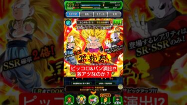 【昇龍祭】ピッコロパン演出は激アツ！？カリフラ狙い！！【実況】 #ドッカンバトル #ドラゴンボール #dokkanbattle #dragonball