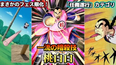 【ドッカンバトル】1分でわかる！桃白白【性能解説】