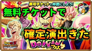 【ドッカンバトル 5495】神引き！【桃白白 ドッカンフェス Dokkan Battle】