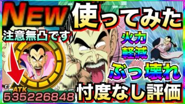 『忖度なし使用評価』新フェス『桃白白』使ったら超ぶっ壊れ◯◯じゃねーか！！【ドッカンバトル】【地球育ちのげるし】