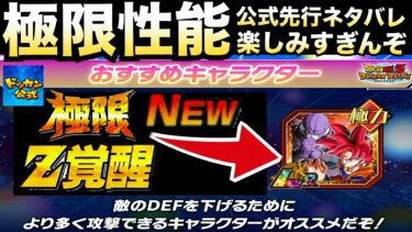 くるぞ！！くるぞ！！『公式極限先行ネタバレ』最強トレンド入りで楽しみすぎんぞ！！【ドッカンバトル】【地球育ちのげるし】