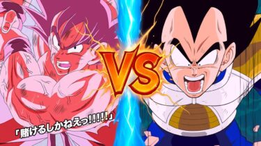 悟空VSベジータ【ドッカンバトル】