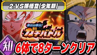 【ガチバトル】孫悟空少年期を知属性6体で8ターンクリアするブロリー｜ドッカンバトル【ソニオTV】