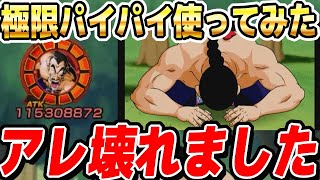 LRタオパイパイが極限した事で”あの”イベントが壊れました│ドッカンバトル【ソニオTV】