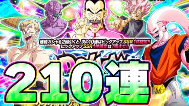 桃白白のドッカンフェスを210連してみた【ドッカンバトル】