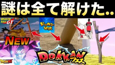 次のフェス『公式ヒント画像』謎は全て解けた..次のフェスキャラは..【ドッカンバトル】【地球育ちのげるし】