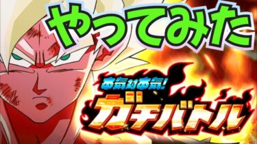 【ドッカンバトル】最高難易度！？ガチバトルに第７宇宙代表カテゴリーで大会出場カテゴリミッションに初見チャレンジ！！！【Dokkan Battle 】