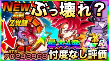 『忖度なし使用評価』極限『LR赤髪ヒット』最強編成で使ってみたら◯◯じゃねーか！！【ドッカンバトル】【地球育ちのげるし】