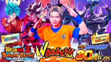 【ドッカンバトル】悟空の日にSPガチャチケットで新UR悟空とヒット狙ってWドッカンフェス＆SSR確率2倍のGW記念30連チケットガチャぶん回したらピックアップ祭りのバーゲンセール始まったwww