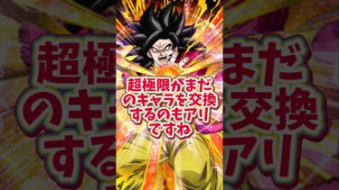 【ドッカンバトル】セレクト龍石8の交換おすすめキャラを紹介#shorts #ドッカンバトル