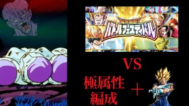 [ドッカン]極属性(保護者同伴)VSバトルスペクタクル　〜最強保護者編〜