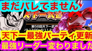 【ドッカンバトル 天下一武道会 最強パーティ完全更新 ミリ残し？その概念ねぇわW まだバレてない 】GWフェス ガシャ 最強 天下一 ベジータ　ザマス  ドッカンフェスドカバト　ドラゴンボール