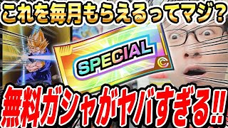 毎月もらえるスペシャルチケットでヒットのドッカンフェス引いてみた！＆30連チケットガシャも引いてみた！＆龍石でヒットのドッカンフェスも引いてみた！│ドッカンバトル【ソニオTV】