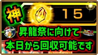 【ドッカンバトル 5488】こんなにサクッとお龍石をいただけるなんてご馳走様でございます！【Dokkan Battle】