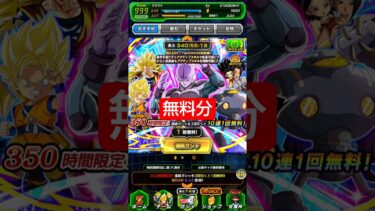 ヒット狙い 無料分で奇跡を狙う！！【実況】 #ドッカンバトル #ドラゴンボール #dokkanbattle #dragonball