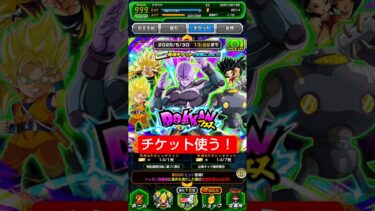 チケットでヒット狙い！！身勝手の背中！？【実況】 #ドッカンバトル #ドラゴンボール #dokkanbattle #dragonball