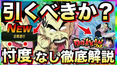 引くべきか？『新要素・注意が必要』新フェス『桃白白』忖度なし徹底解説！！グローバルCP前にどうする..【ドッカンバトル】【地球育ちのげるし】