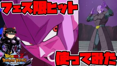 【ゆっくり実況】　ゆっくりドカバト　フェス限ヒットを使ってみた！