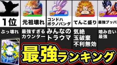 レジェンズ 必殺アーツ最強ランキング【ドラゴンボールレジェンズ】【DRAGONBALL LEGENDS】【ゲーム実況】