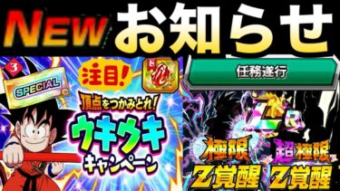 SPチケット入手枚数..『注目』極限＆超極限キャラは..セレクト龍石8交換について解説【ドッカンバトル】【地球育ちのげるし】