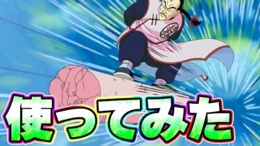 フェス限 桃白白を使ってみたら普通に楽しかったです【ドッカンバトル】