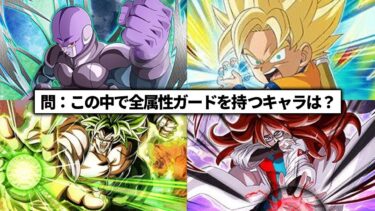 【第2回】スッカン期間でもいけるかな？仁義なきドッカンバトルクイズ全12問【ドッカンバトル】