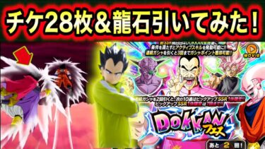 チケット熱すぎ！桃白白ガシャをチケット＆ガシャで引いてみた【ドッカンバトル】