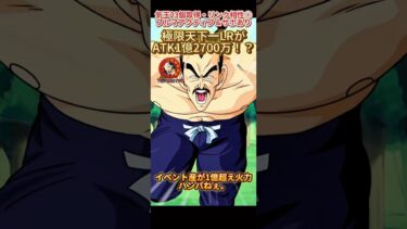 【ドッカンバトル】極限『天下一LR桃白白』を虹・リンクMAXで使ってみた！まさかのイベント産が1億超え火力！？　#ドラゴンボール #ドッカンバトル #dragonball #dokkanbattle
