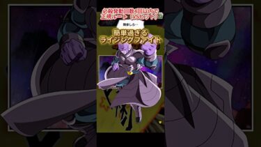 【ドッカンバトル】ライジングファイト新ステージ8のミッションざっくり攻略！簡単過ぎるだろ… #ドッカンバトル #ドラゴンボール #dokkanbattle #dragonball