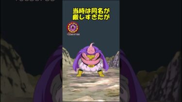 （ドッカンバトル）極限からそろそろ１年が経ちそうな力の善ブウを使ってみた #ドッカンバトル #ドッカン #ドラゴンボール #ゆっくり実況