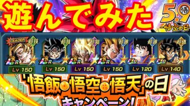 （ドッカンバトル）１日遅れの悟空の日を祝ってみた（ゆっくり実況）