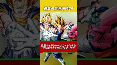 歴代世界同時キャンペーン最高ランキング#shorts #ドッカンバトル