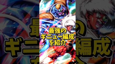 【ドッカンバトル】最強のギニュー特戦隊編成を紹介#shorts #ドッカンバトル
