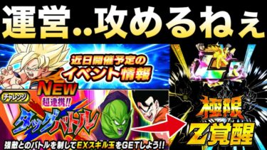 『超連携タッグバトル』新チャレンジイベント！！遂にあのキャラが極限か..【ドッカンバトル】【地球育ちのげるし】